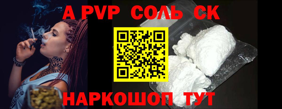А ПВП Соль  APVP СК КРИС  A PVP  Вход с VPN  Чернушка  Alpha PVP мука 