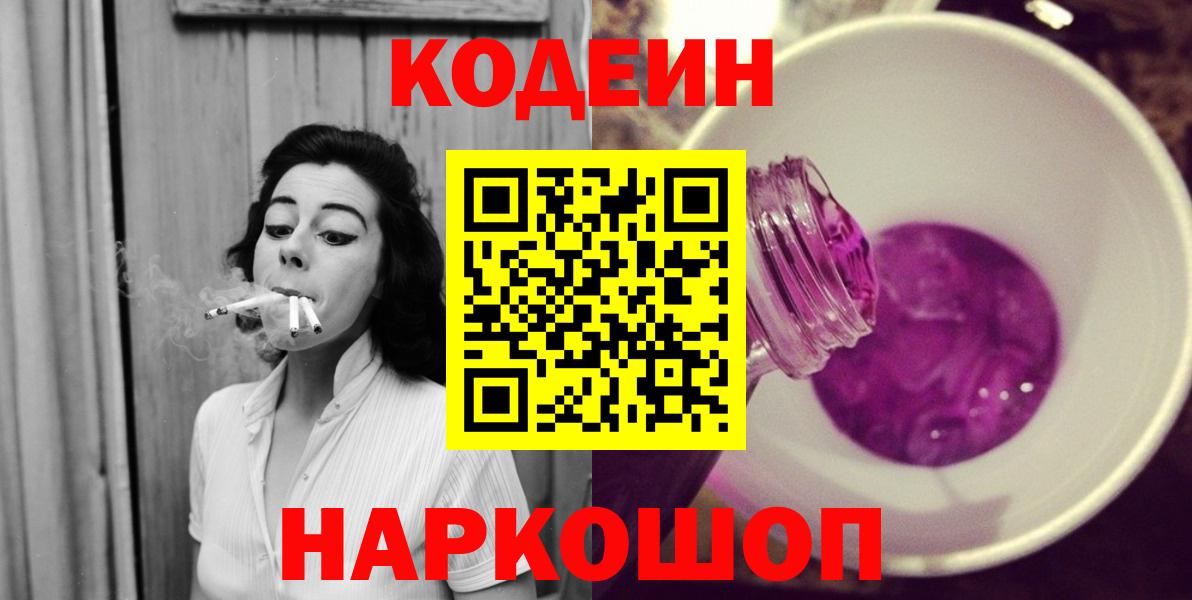 Кодеиновый сироп Lean Purple Drank  Чернушка 