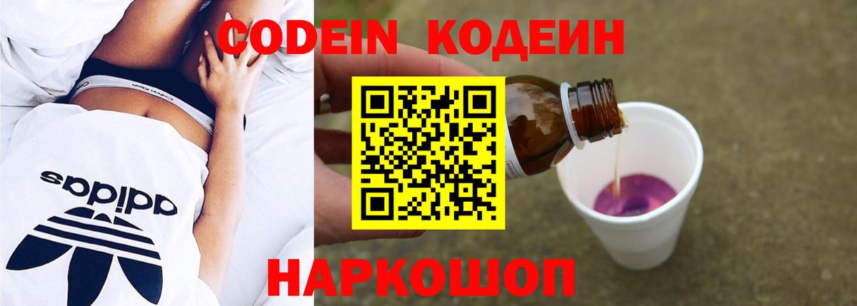 Чернушка  Codein напиток Lean (лин)  Кодеиновый сироп Lean напиток Lean (лин)  Вход с VPN 