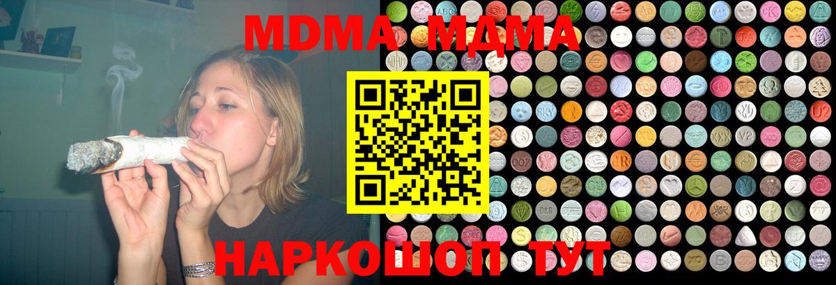 МДМА молли  Вход с VPN  Чернушка 