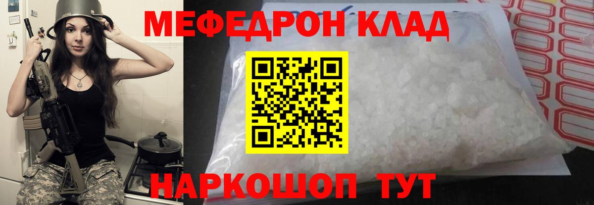 Мефедрон кристаллы Чернушка