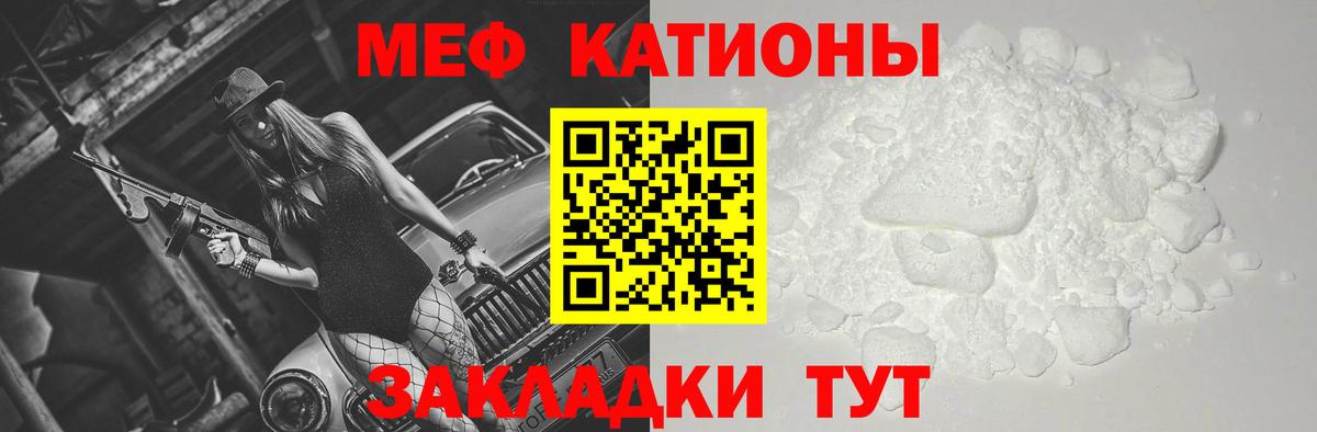 Меф мяу мяу мука Чернушка