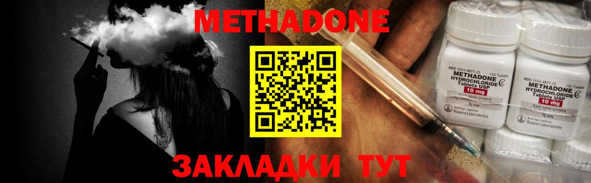 МЕТАДОН мёд  МЕТАДОН methadone  Вход с VPN  Чернушка 